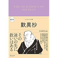 講談社学術文庫　まとめて119冊 歎異抄講話 (講談社学術文庫 547) | 暁烏 敏 |本 | 通販 | Amazon